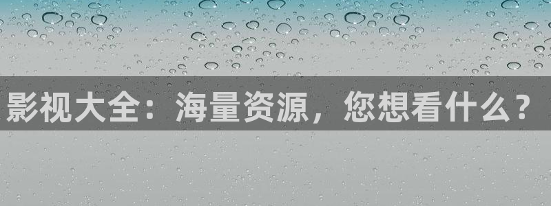极速影院在线观看电影：影视大全：海量资源，您想看什么？